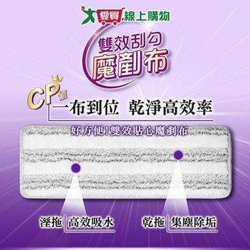 驅塵氏 免手洗刮水桶補充包 1布 乾濕兩用 拖把布 拖布 除塵 拖地 【愛買】