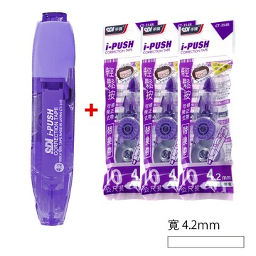 SDI 輕鬆按修正帶組合包 CT系列 (4.2/5/6mm)