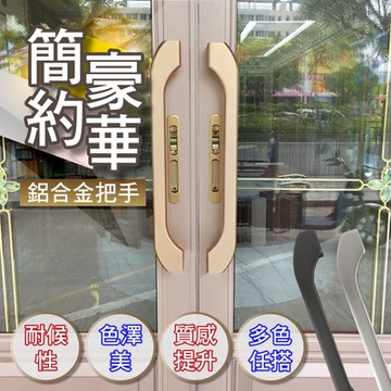 G+居家 鋁合金門把 2入組