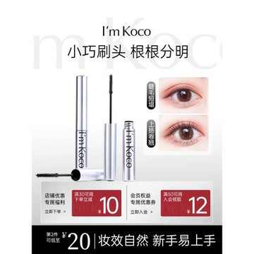 imkoco不暈染旗艦店定型睫毛膏