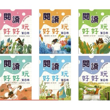 企鵝 閱讀好好玩 ( 一年級 ～六年級 ) / 閱讀理解力UP UP UP