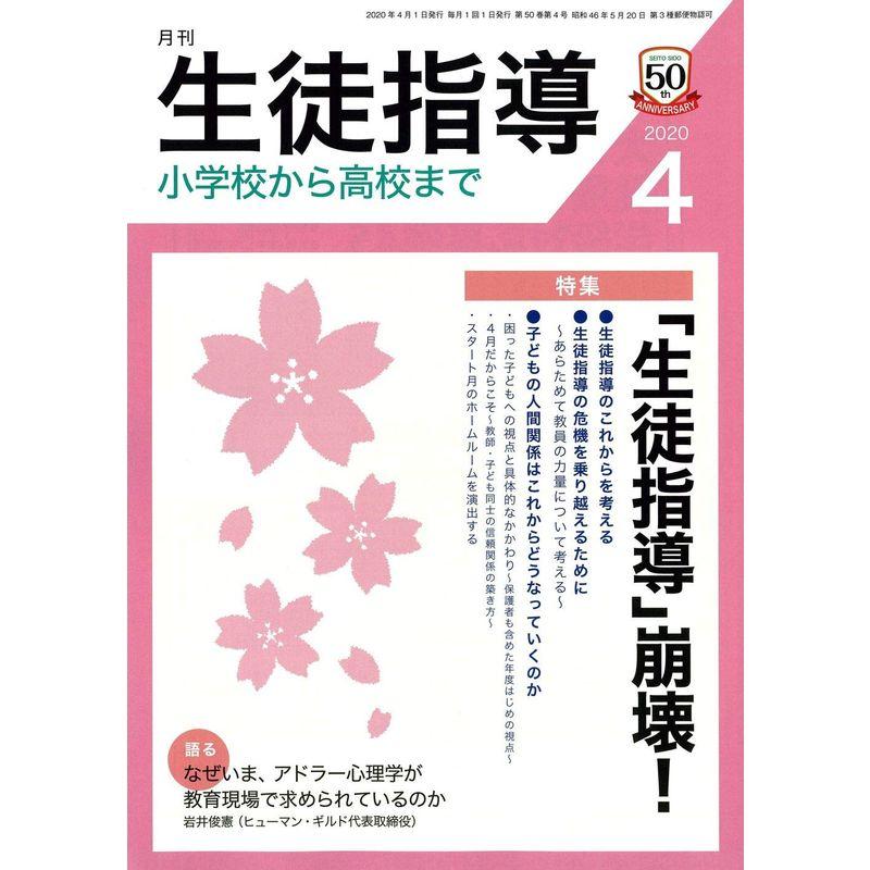 生徒指導 2020年 04 月号 雑誌