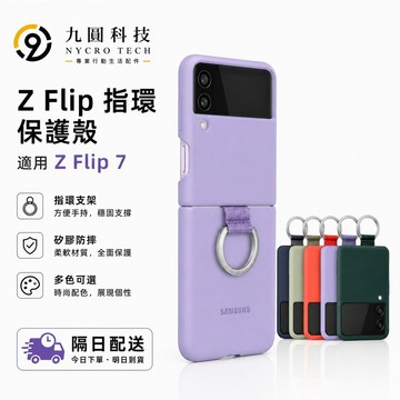 三星 Z Flip 7 手機殼 三星折疊手機殼 flip6 手機殼 Samsung z flip 5 4 手機殼 防摔殼