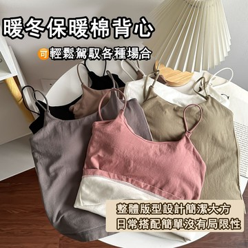 FUXI 內刷毛背心女 加絨加厚保暖背心 小可愛 短版背心 帶胸墊背心 免穿內衣 素色內搭背心 吊帶打底背心 女裝【A】