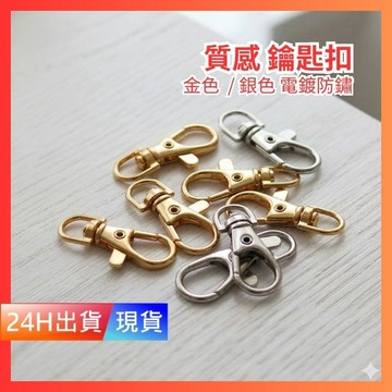 【鑰匙扣】 5入 彈簧扣 腰掛鑰匙扣 狗扣 合金鑰匙圈 汽車鑰匙圈 家用鑰匙圈 實用鑰匙扣 H10220