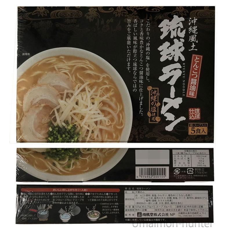 琉球ラーメン とんこつ醤油味 105g×5食スープ付×4箱 南風堂 簡単 便利 沖縄 お土産 ラーメン