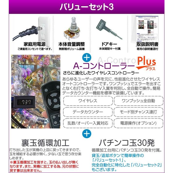 SANKYO PF革命機ヴァルヴレイヴW 枠色不問『バリューセット3』[パチンコ実機][A-コントローラーPlus 循環加工 家庭用電源 音量調整 ドアキー 取扱い説明書付き〕