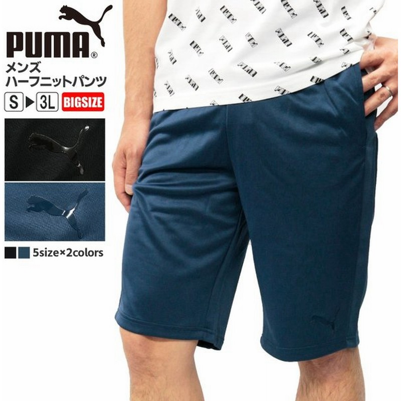 プーマ メンズ パンツ Puma ハーフニット パンツ ショートパンツ ハーフパンツ ズボン ボトムス ボトム 春 夏 半ズボン かっこいい おしゃれ 吸水 速乾 通販 Lineポイント最大0 5 Get Lineショッピング