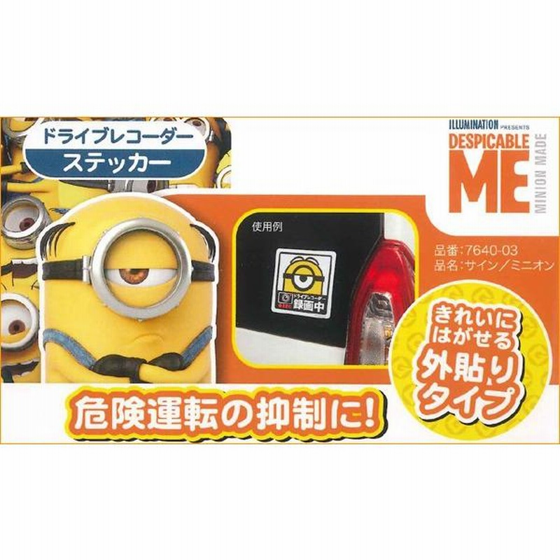 セーフティー サイン ミニオンサイン ドラレコシール ドライブレコーダー録画中 ホワイト ステッカー Minions 通販 Lineポイント最大0 5 Get Lineショッピング