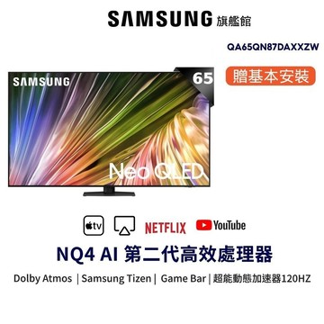 SAMSUNG 三星 65吋 Neo QLED QA65QN87DAXXZW 智慧顯示器 65QN87D