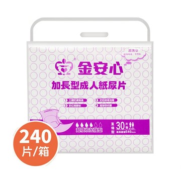 ＵＴＯ｜金安心 加長型成人紙尿片(30片X8包/箱) 台灣公司貨/開立發票/立體防漏 紙尿布 成人 失禁