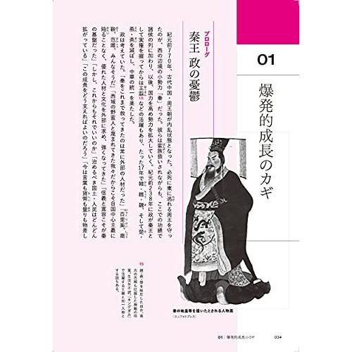 オリエント 東西の戦略史と現代経営論