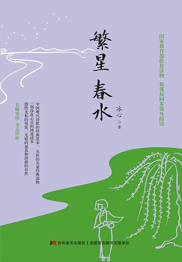 【電子書】繁星春水