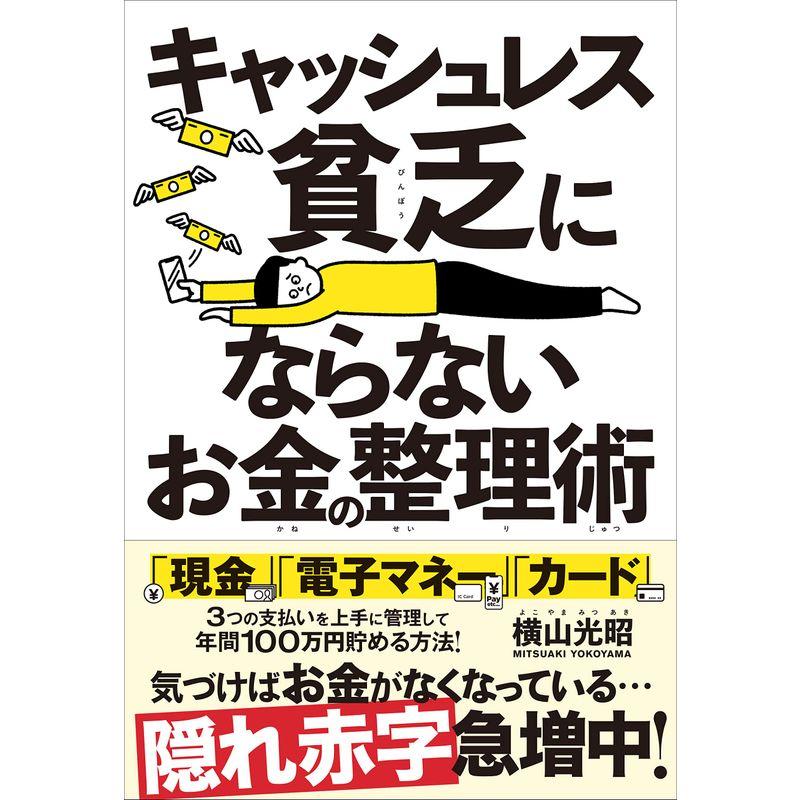 キャッシュレス貧乏にならないお金の整理術