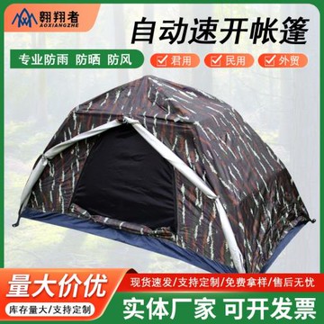 翱翔者單人自動雙層防雨帳篷戶外野營迷彩速開單兵帳篷廠家批發