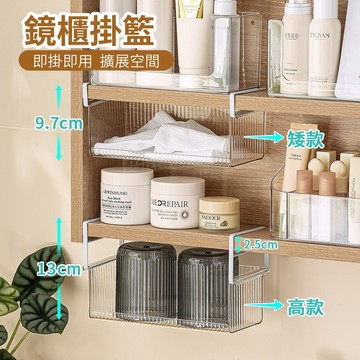 新款 掛籃 收納架 桌下掛籃 分層置物架 學生 免打孔 儲物收納盒 鏡櫃掛籃 浴室收納盒 鏡櫃收納盒 化妝品收納盒