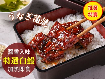 批發價--日式蒲燒鰻30入