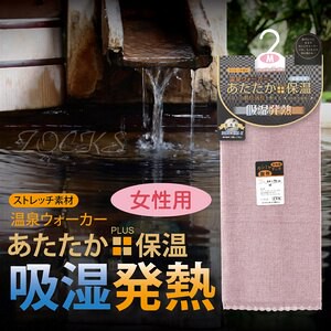 あたたか溫泉保溫吸濕發熱女腹卷 特性：伸縮性素材+超柔細觸感+高機能RENAISS α吸濕發熱素材 (肚圍 銀髮族)【沙克思】