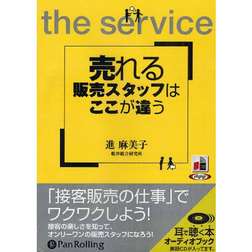 CD 売れる販売スタッフはここが違う