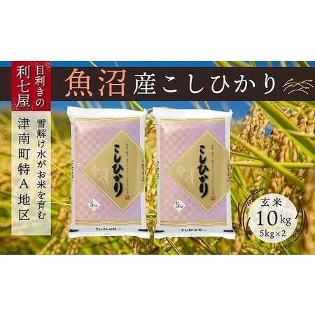 ふるさと納税 雪解け水がお米を育む、津南町特A地区の美味しいお米。 新潟県津南町