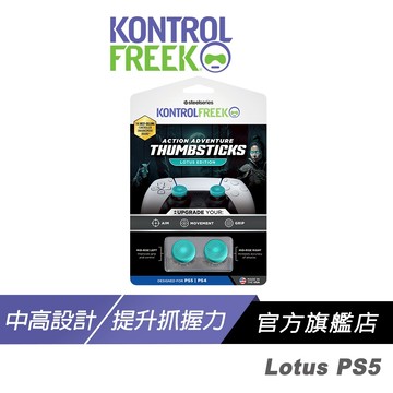 Kontrolfreek Action Lotus PS5 藍綠 中高設計 提升抓握力 手機按鈕 類比套 搖桿帽 蘑菇頭