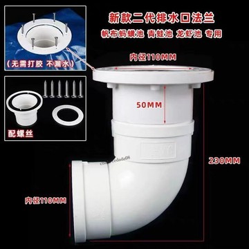 【優質新品】 帆布魚池排水口底部魚池養殖池排水閥放水配件法蘭排水口法蘭彎頭