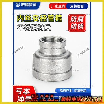 HYH【免運】 304不鏽鋼大小頭異徑內絲內螺紋管箍接頭變徑頭水管接頭水暖配件 大尺寸客製66