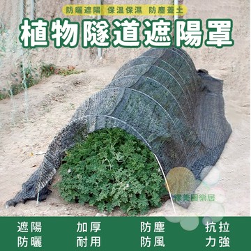蔬菜防曬網【台灣現貨速出】菜網 防蟲罩 防曬網 防鳥罩 防蟲網 防鳥網 蔬菜網 蔬菜防曬 蔬菜防蟲 隧道防曬網