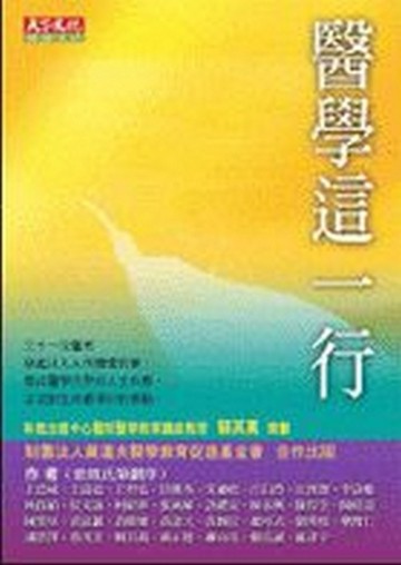 醫學這一行[二手書_良好]