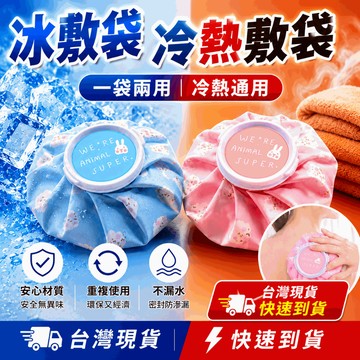 蝦皮隔日到貨【台灣現貨 圓形冷熱敷袋】冰敷袋 熱敷袋 冰袋 冷敷袋 運動冰敷 發燒冰敷 運動冰袋 扭傷冰敷 重複使用