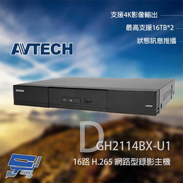 昌運監視器 AVTECH 陞泰 DGH2114BX-U1 16路 NVR 網路型錄影主機 支援雙硬碟