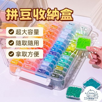 隔日到貨⚡拼豆分裝收納盒 透明分裝盒 diy拼豆盒子 超大容量 拼豆工具收納盒 pet收納盒 分隔收納