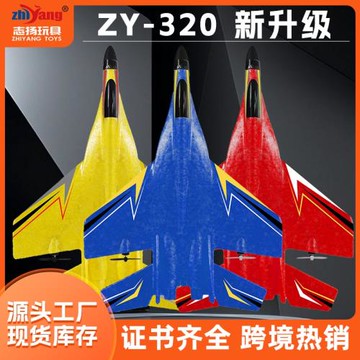跨境新品ZY-320遙控飛機固定翼兩通道泡沫飛機滑翔機兒童玩具航模