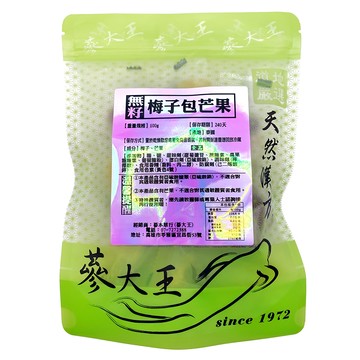 蔘大王 無籽梅子包芒果  100g  1包