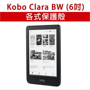 適用 Kobo Clara BW ClaraBW 6吋 空壓殼 四角殼 軟殼 TPU軟殼 四角加厚 保護殼 平板保護殼