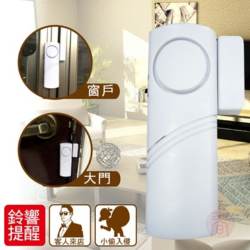 時尚星 門窗侵入感應提醒警報器1組 窗戶防盜器  防災 防身 報警 求救信號 店鋪防盜安全警報器 警鈴 來店來客門鈴聲 幼童亂開抽屜門窗提醒