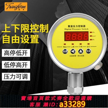{可打統編 超低價}數顯智能壓力控制器不銹鋼開關軸向徑向液壓氣壓負壓電接點數字表