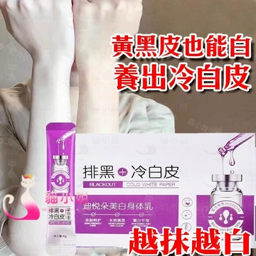 隔日到貨🔥 全身冷白皮 美白身體乳 多重美白成分 美白不反黑 腋下美白 身體乳 乳液身體 美白乳液 美白 身体乳 冷白皮