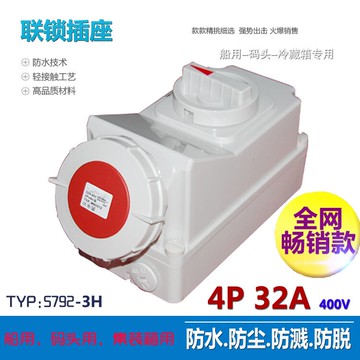 冷凍柜專用插座頭32A防水機械聯鎖冷藏集裝箱船用4P 3h 440V IP67