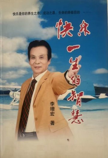 【電子書】快乐一生的智慧