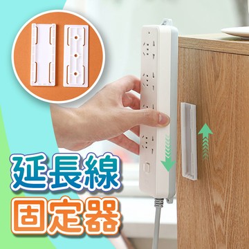 『台灣24H出貨』排插固定器 插座固定器 壁掛插座 延長線固定器 延長線 固定器 延長線收納 無痕排插固定器 無痕插座固