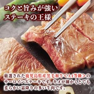 ふるさと納税 462-1 A4等級黒毛和牛サーロインステーキ１kg 鹿児島県鹿屋市