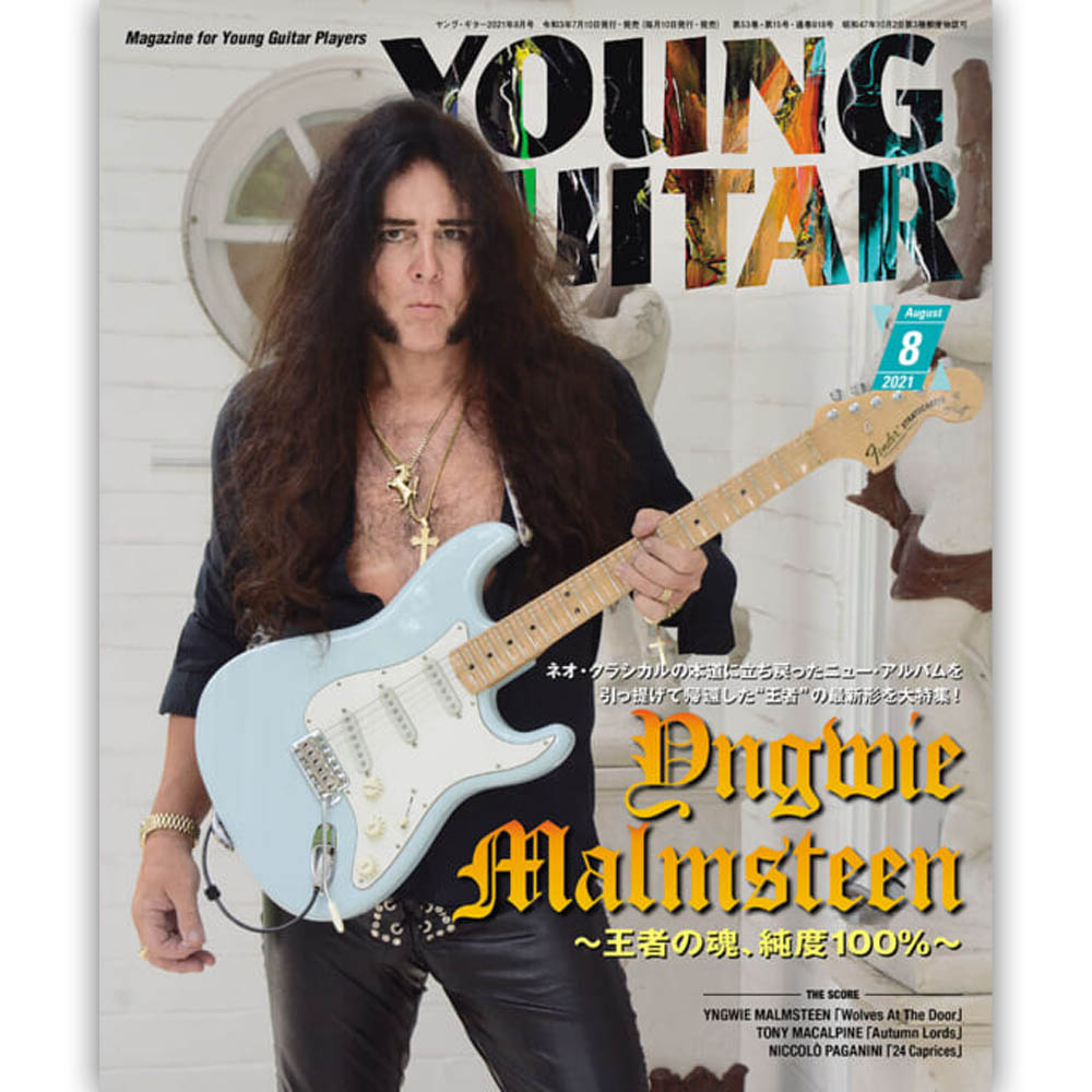 YNGWIE MALMSTEEN イングヴェイマルムスティーン YOUNG GUITAR 2021年08月号   イングヴェイ・マルムスティーン表紙   雑誌・書籍