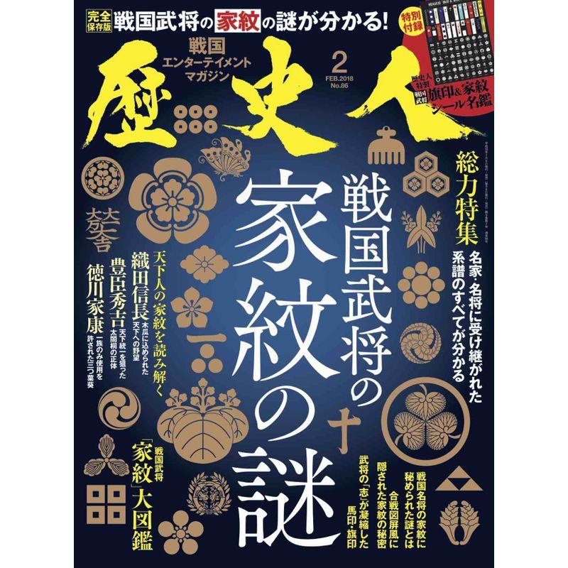 歴史人 2月号