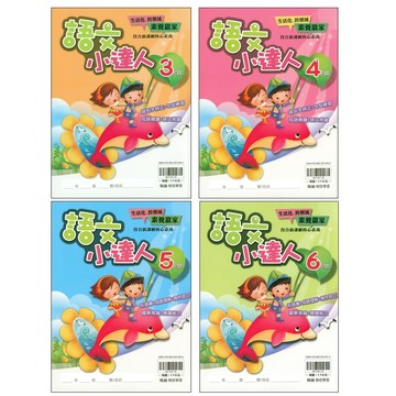 國小國語閱讀●翰林●語文小達人 (國小3~6年級適用)(小學生福利社)