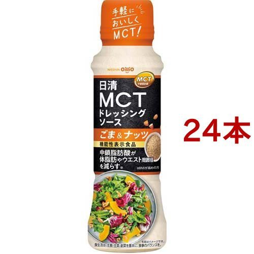 日清 MCTドレッシングソース ごま＆ナッツ 190ml*24本セット 中鎖脂肪酸 機能性表示食品 サラダ BMI 健康