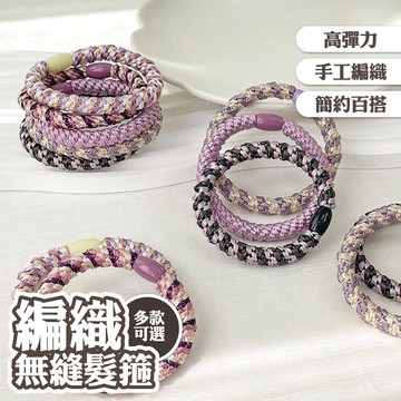 韓國髮繩 無縫髮圈 高彈力髮圈 髮飾 綁馬尾 丸子頭 髮束 髮帶 罐裝髮圈 加粗髮圈 003