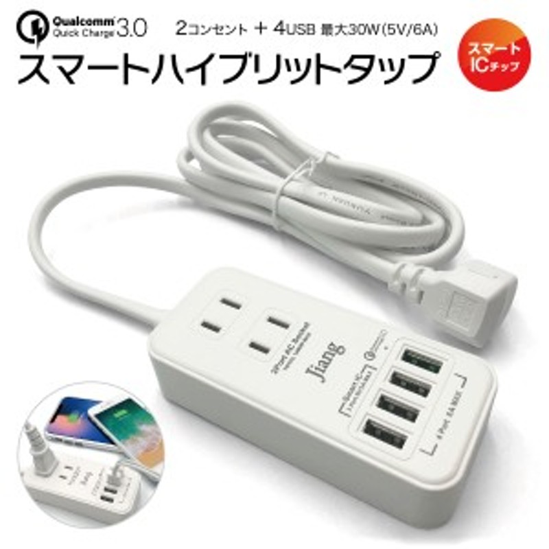 ACアダプター USB 急速 ACアダプタ コンセント タップ 4ポート usb 4口 6.0A 充電器 チャージャー USB充電器 コンセント 2口  1400W 電源 通販 LINEポイント最大10.0%GET | LINEショッピング