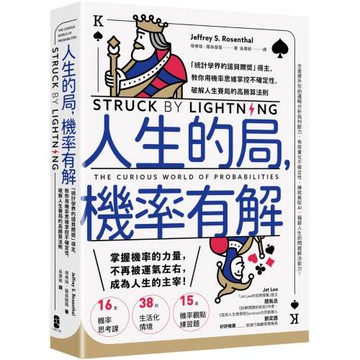 人生的局，機率有解：「統計學界的諾貝爾獎」得主，教你用機率思維掌控不確定性，破解人生賽局的高勝算法則