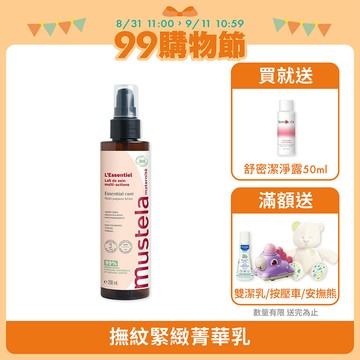 有機撫紋緊緻菁華乳200ml(無香) │慕之孕│慕之恬廊【孕期/產後/撫紋精華/撫紋菁萃/撫平紋路/淡化紋路/撫平細紋/淡化細紋/滋潤保濕/舒緩乾癢/回復緊實彈潤】